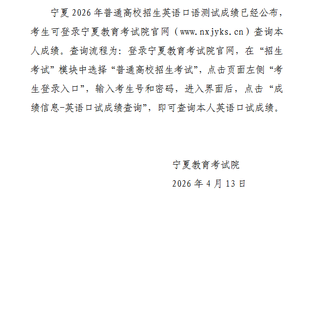 宁夏高考英语口语