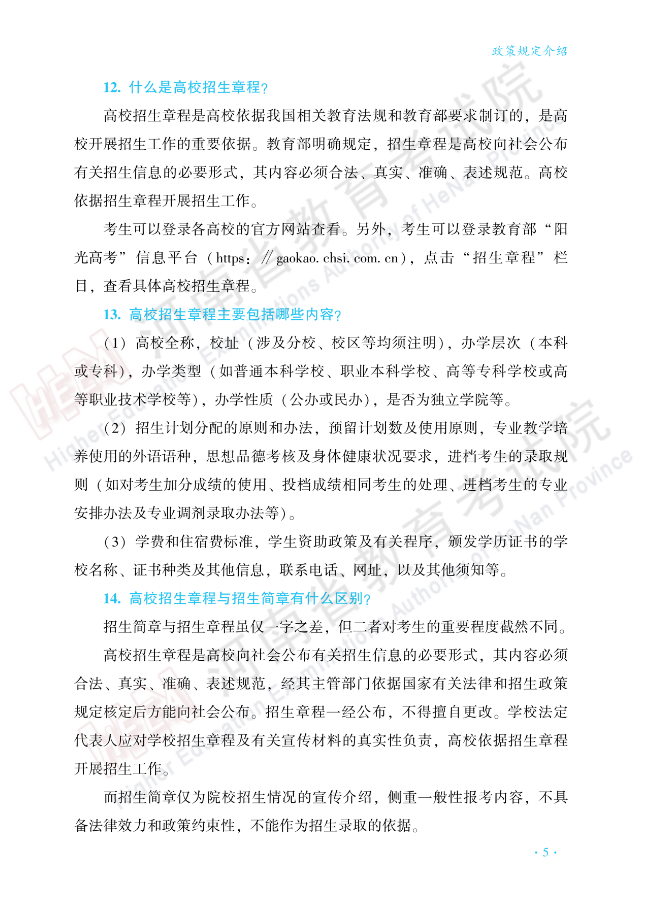 2026河南高考招生