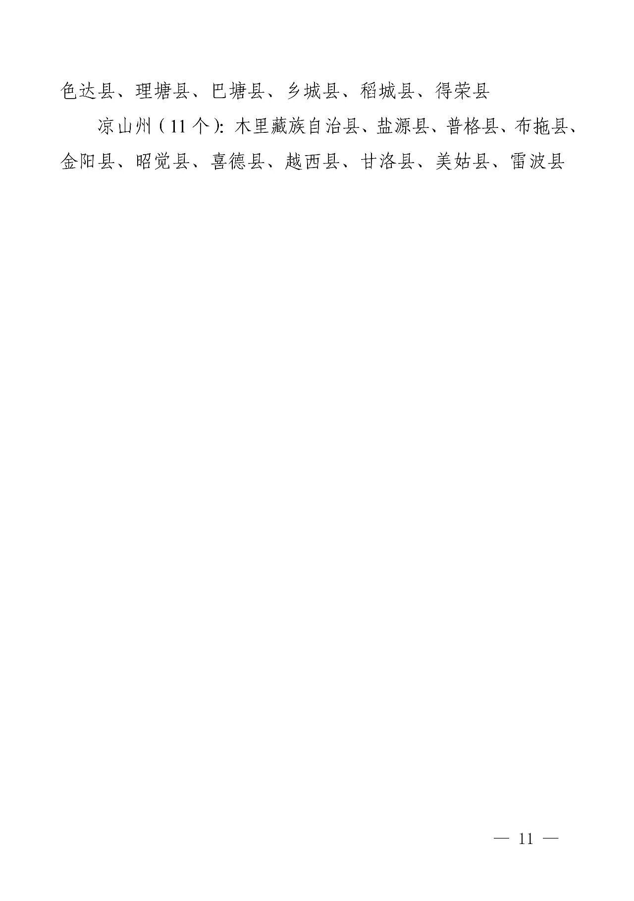 2026四川专项计划招生