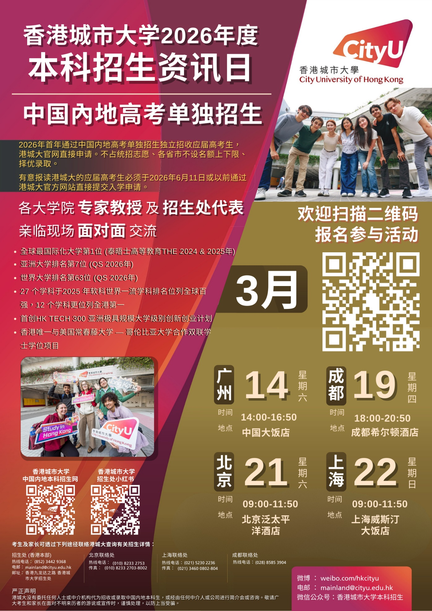 香港城市大学招生