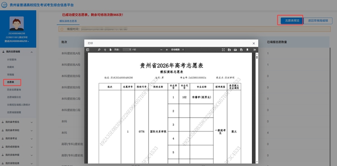 贵州2026高考志愿填报