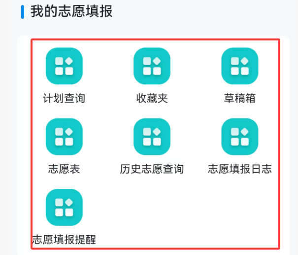 贵州2026高考志愿填报