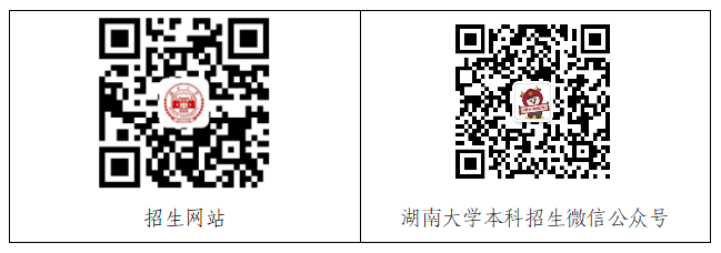 湖南大学招生政策