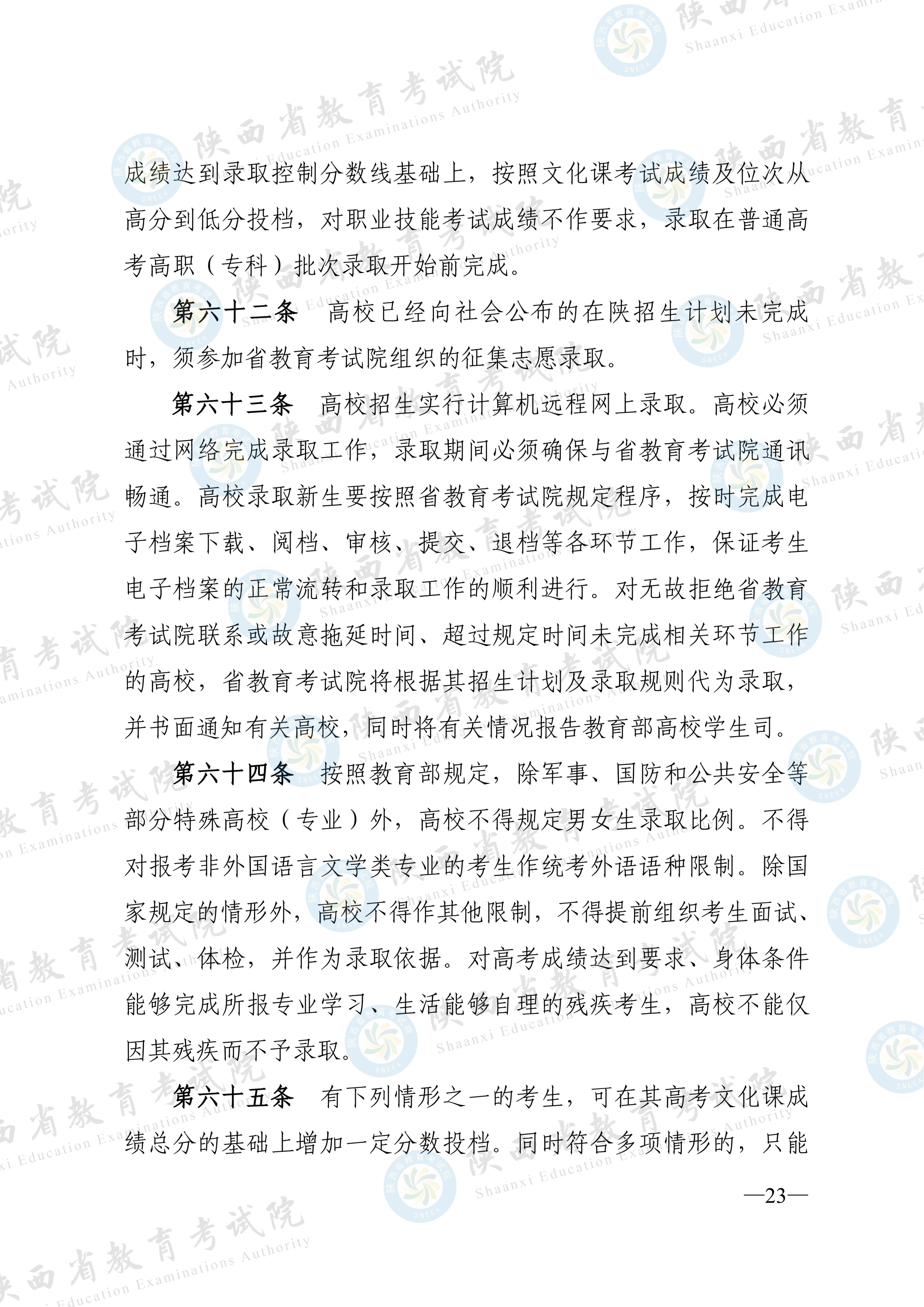 陕西2026高考招生