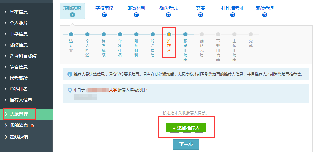 特殊类型招生报名