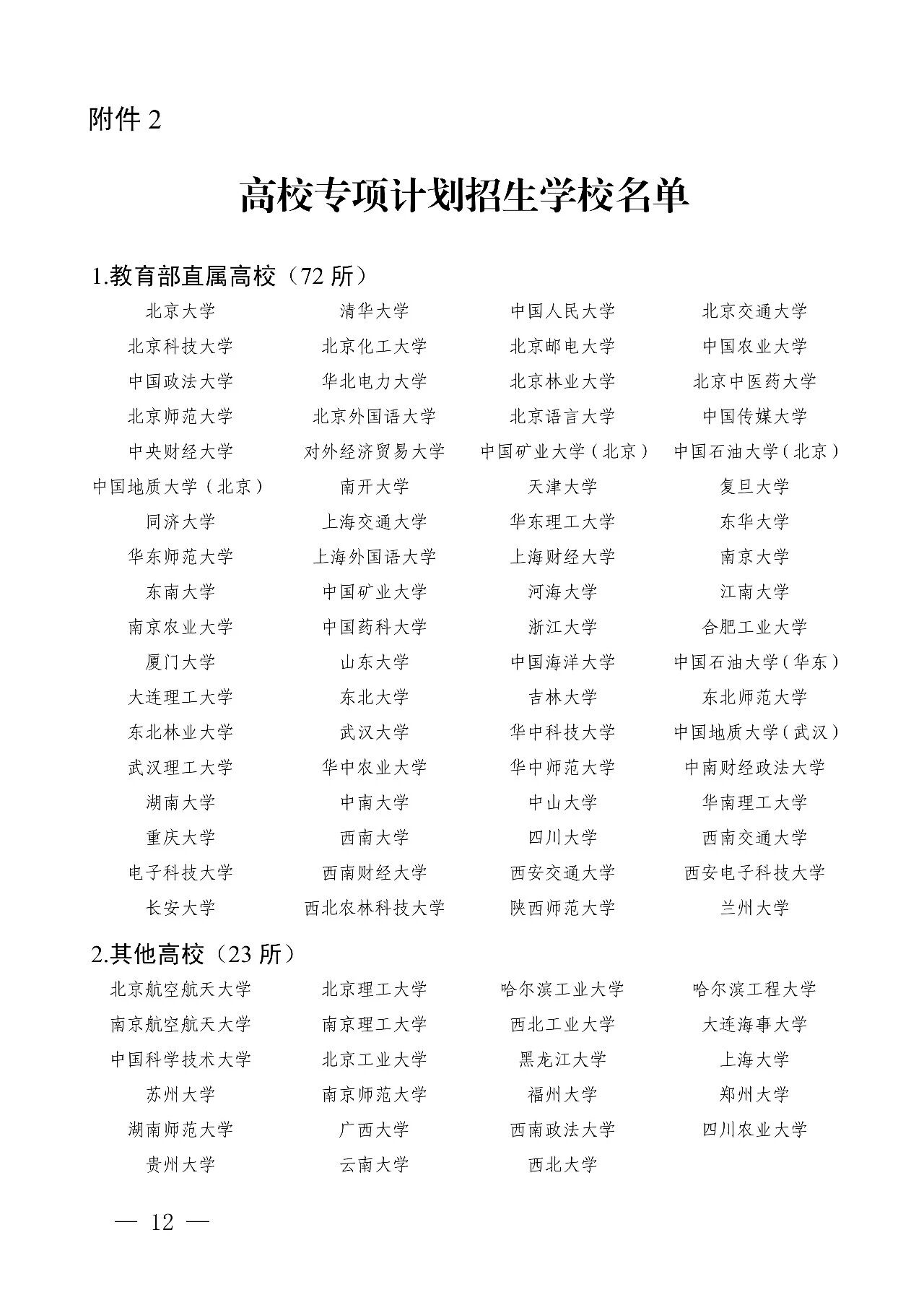 2026四川专项计划招生