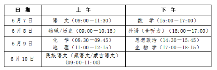 青海高考时间2026