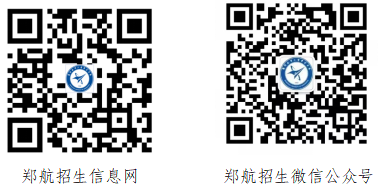 郑州航空工业管理学院本科招生
