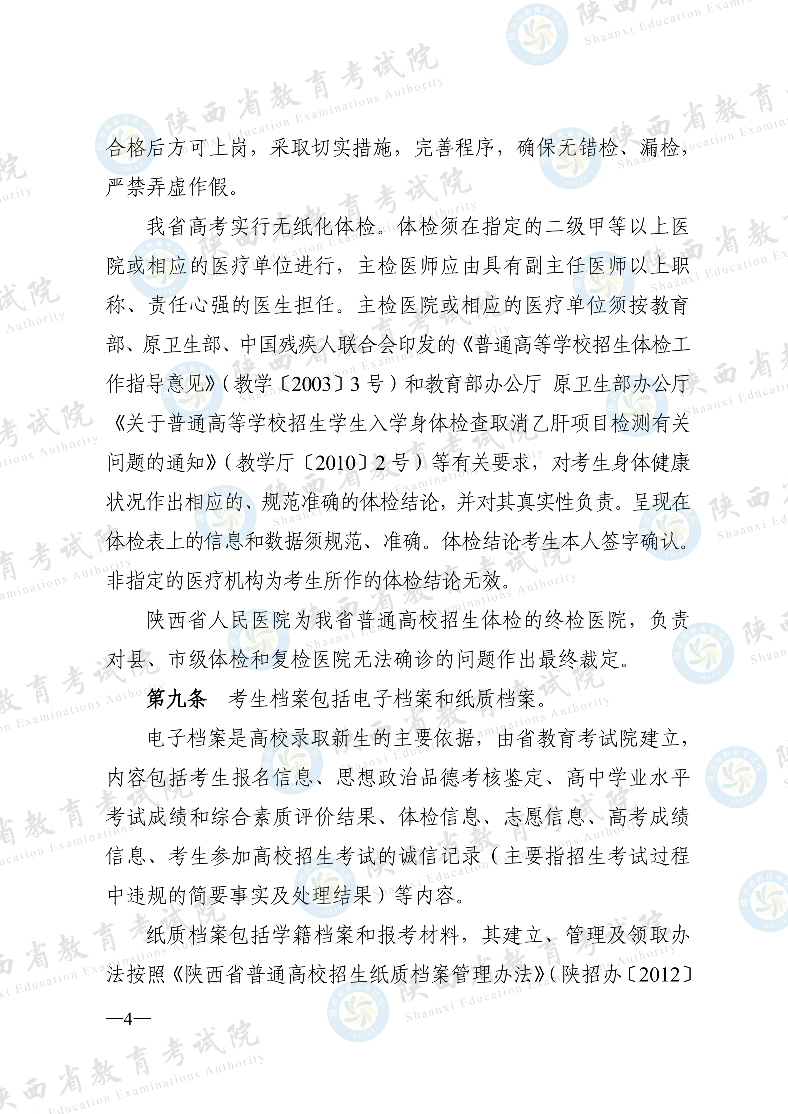 陕西2026高考招生