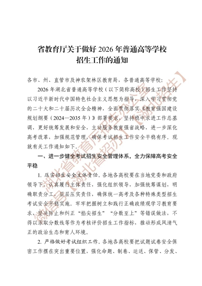 湖北2026高考政策