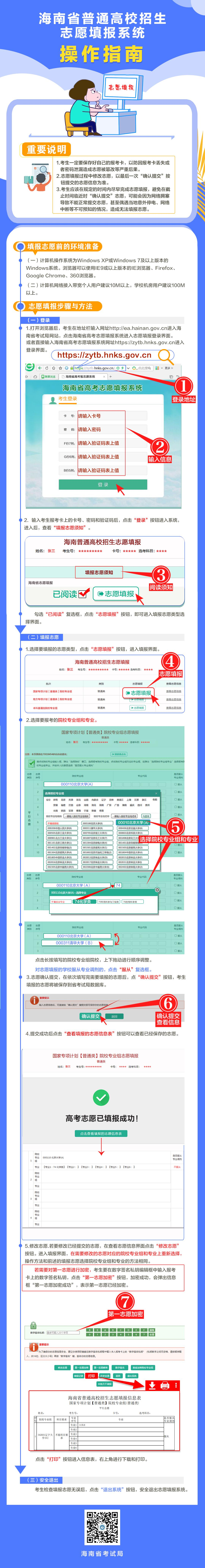 海南2026高考志愿填报