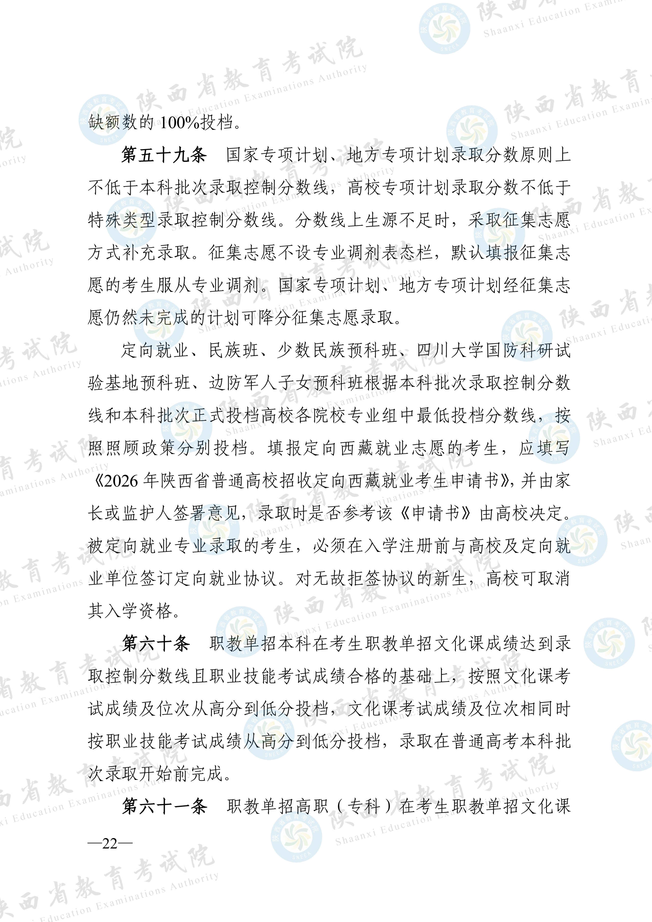 陕西2026高考招生