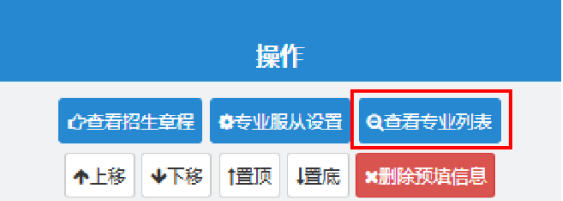 高考志愿填报模拟