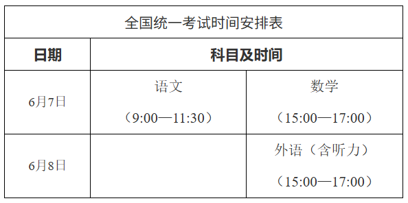 重庆2026高考时间
