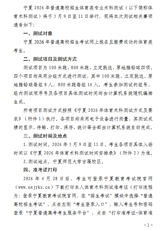 宁夏体育类专业术科测试
