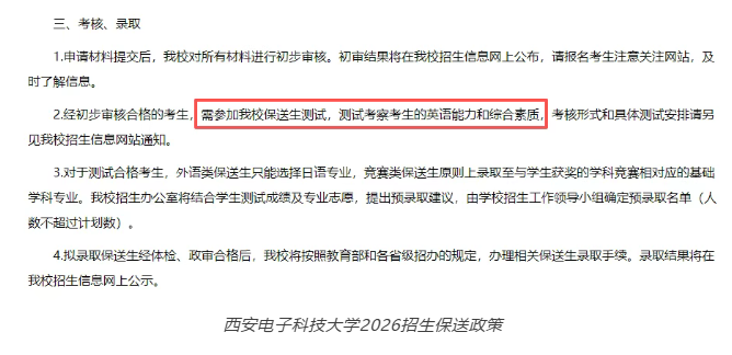 2026年高校保送政策