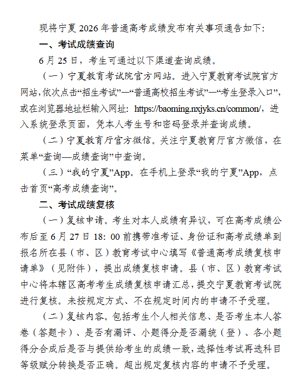 宁夏高考成绩查询