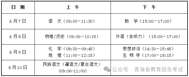 青海2026高考时间