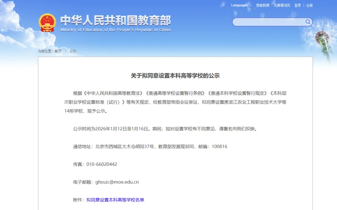 拟同意设置14所本科学校