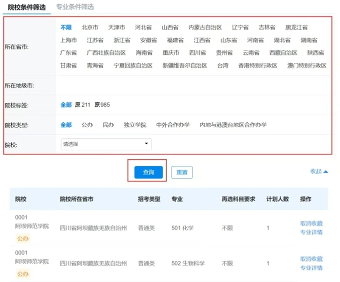 贵州2026高考志愿填报