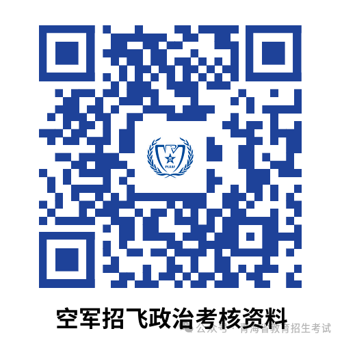 2026空军招飞西北五省定选