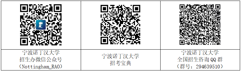 宁波诺丁汉大学本科招生