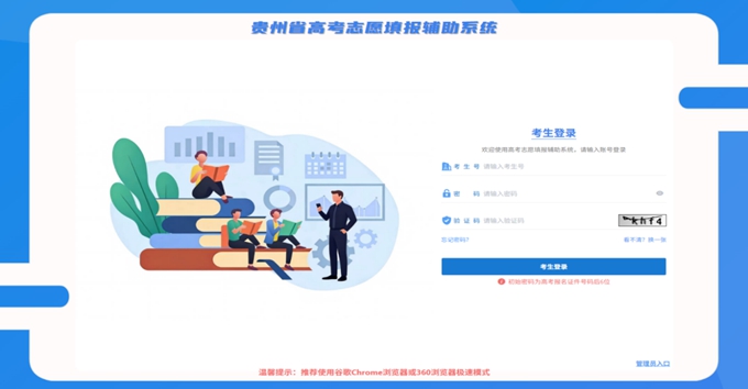 贵州2026高考志愿填报
