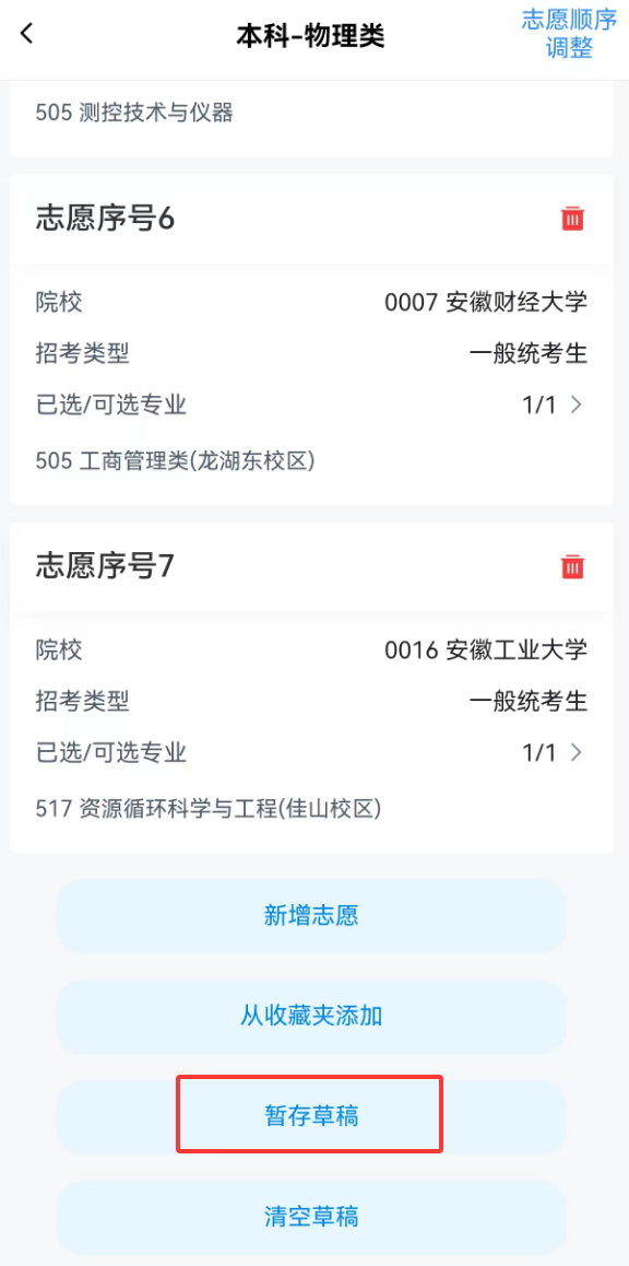 贵州2026高考志愿填报