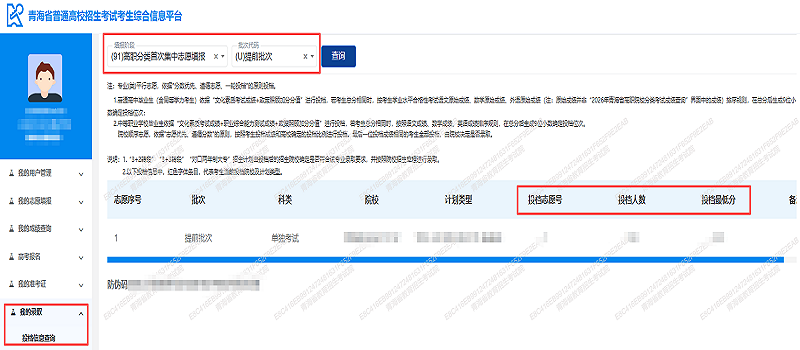 青海高职院志愿投档
