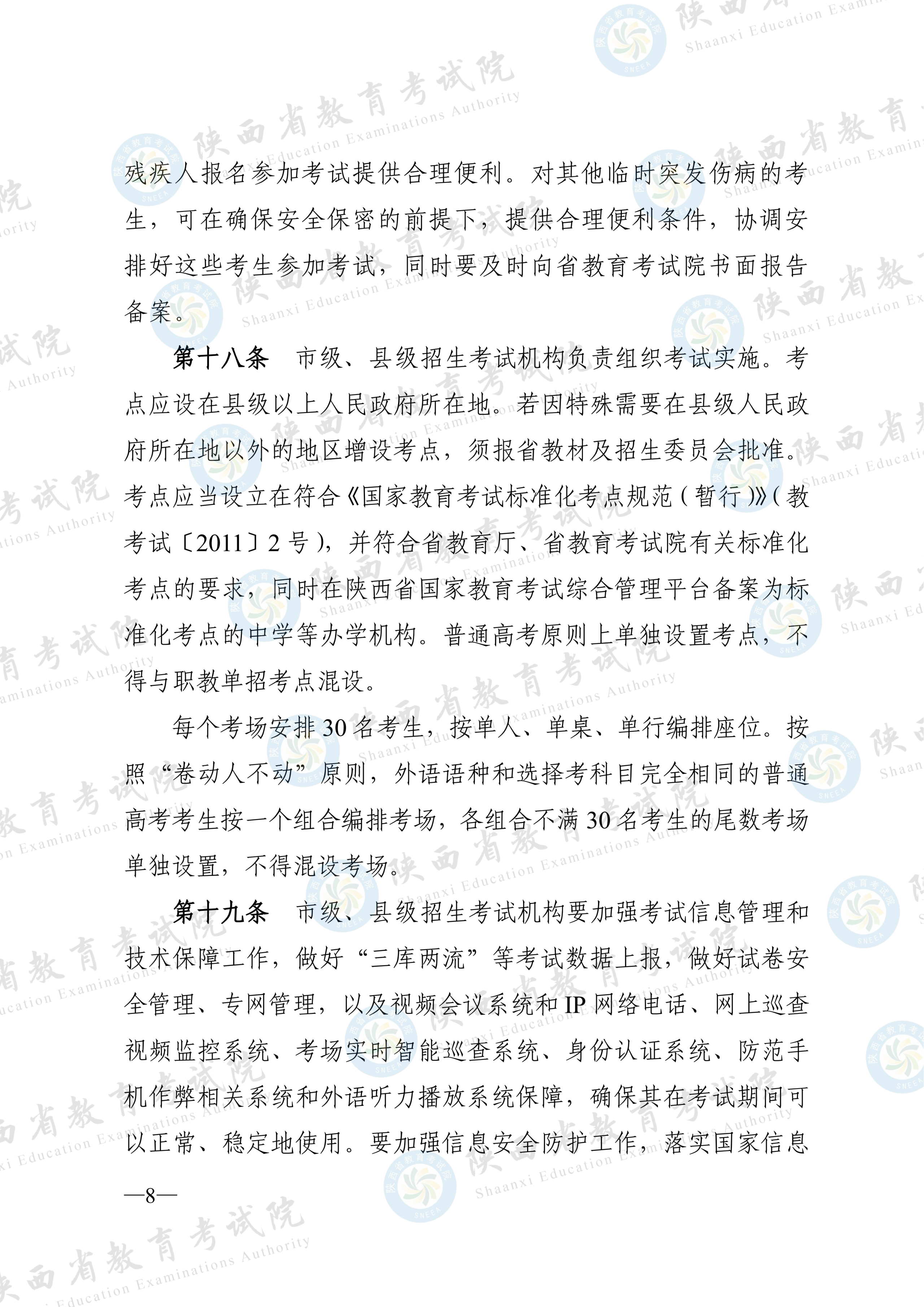 陕西2026高考招生