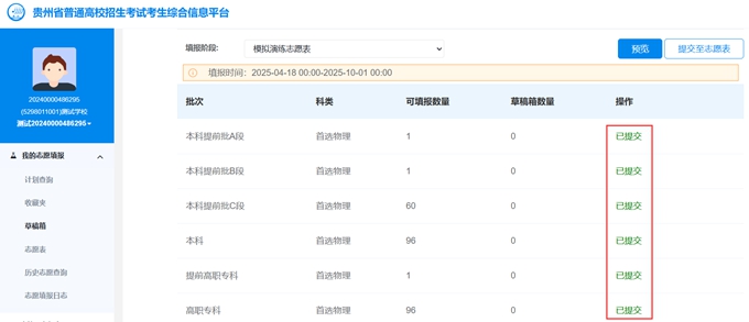 贵州2026高考志愿填报