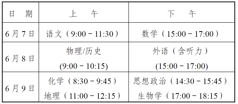 宁夏高考时间安排