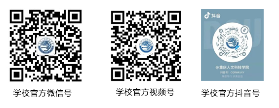 重庆人文科技学院本科招生