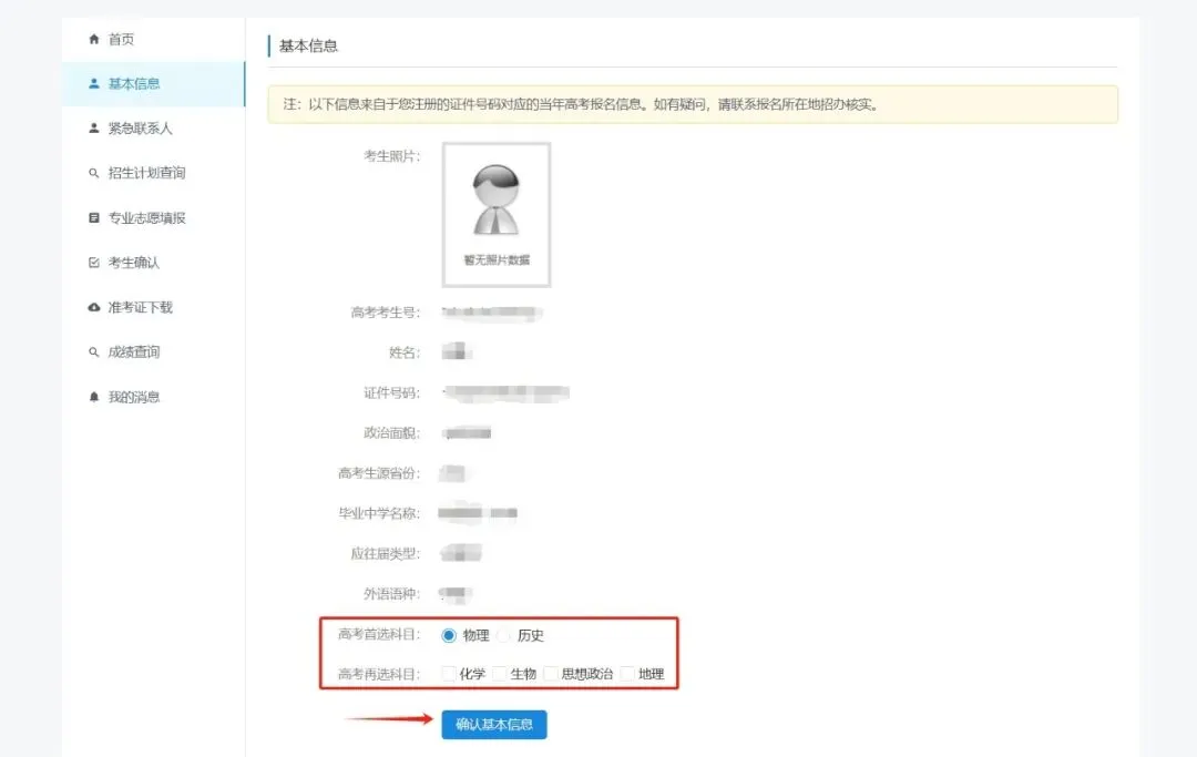 华中科技大学强基计划报名流程