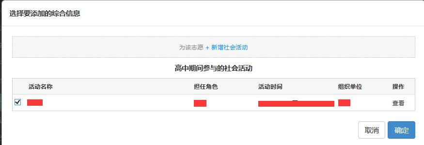 特殊类型招生报名