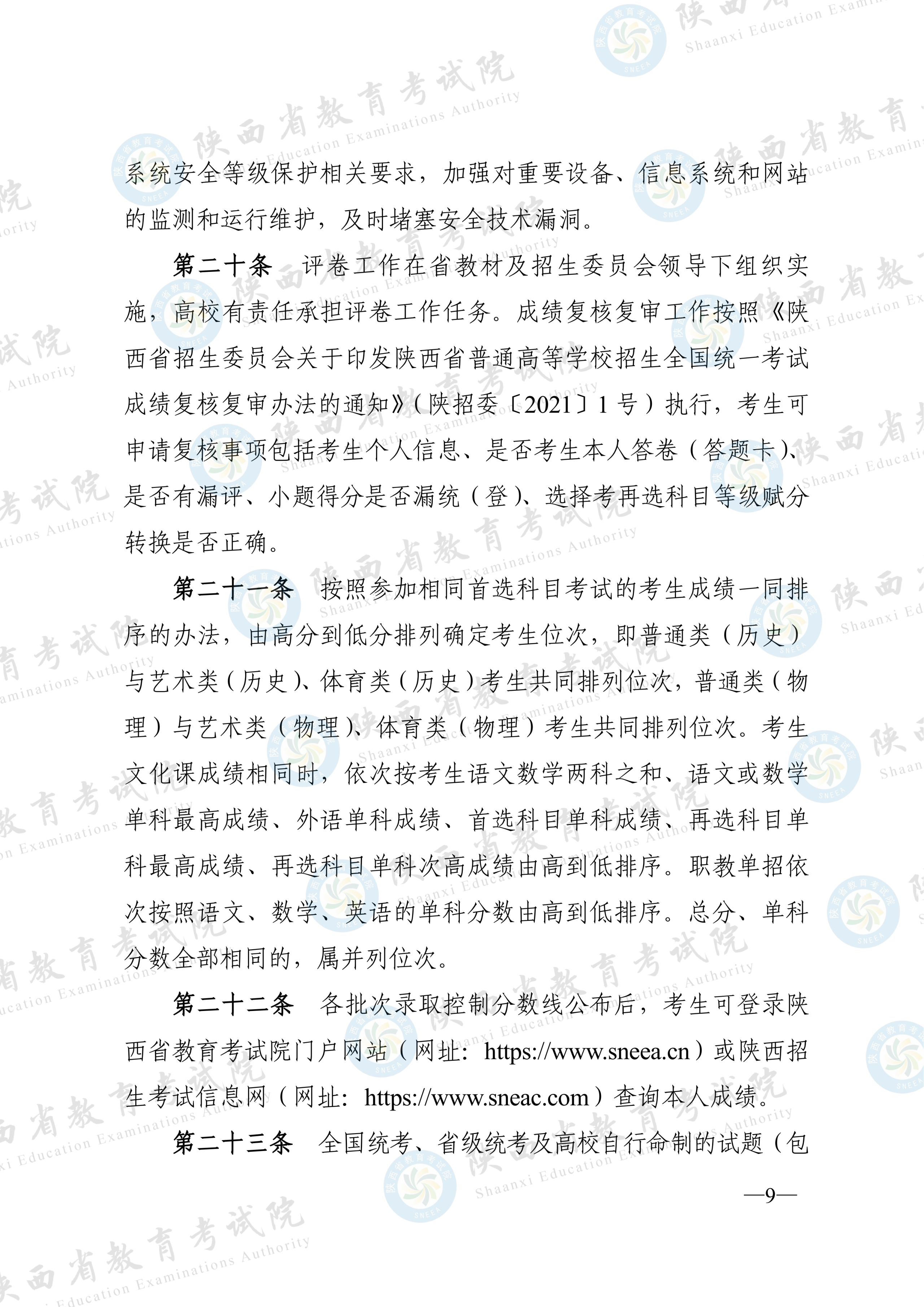 陕西2026高考招生