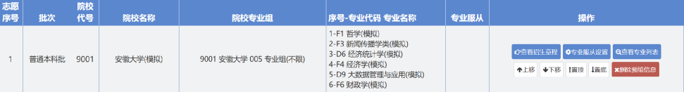 高考志愿填报模拟