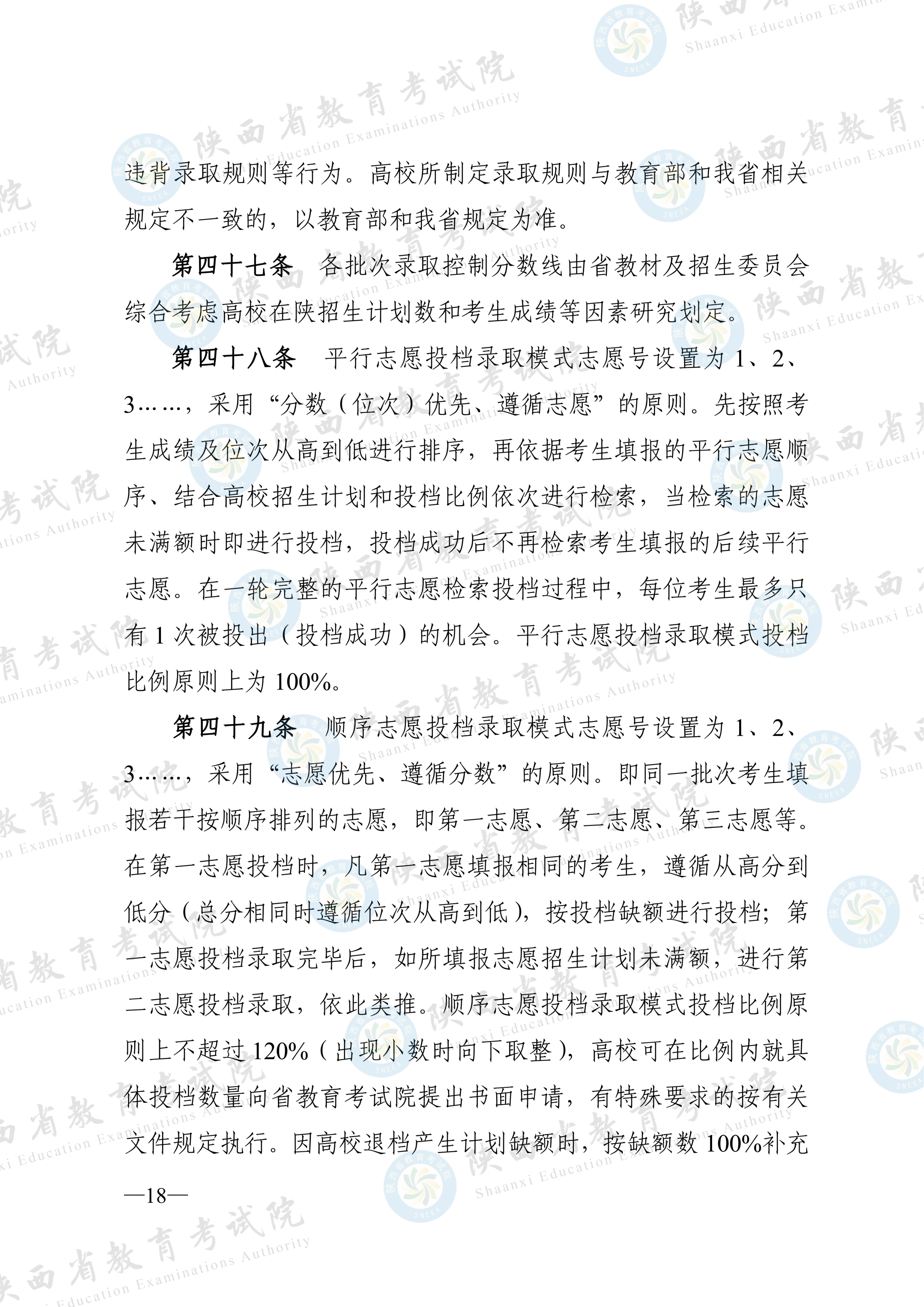 陕西2026高考招生