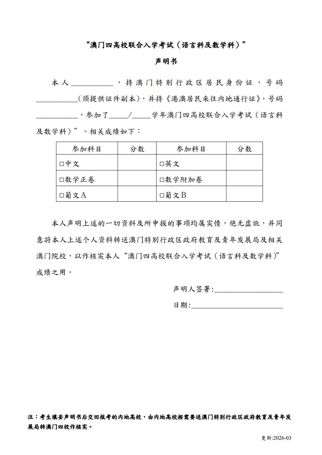 武汉大学招收澳门学生