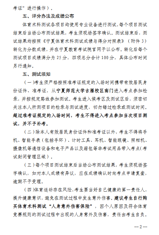 宁夏体育类专业术科测试