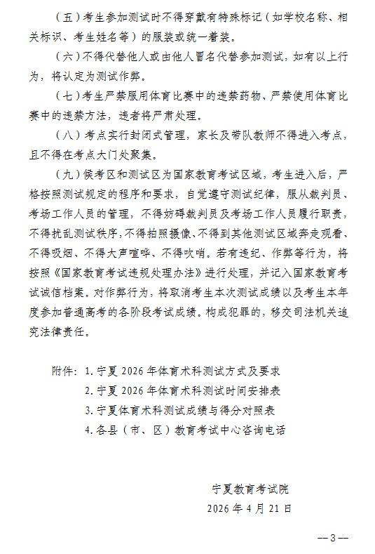 宁夏体育类专业术科测试