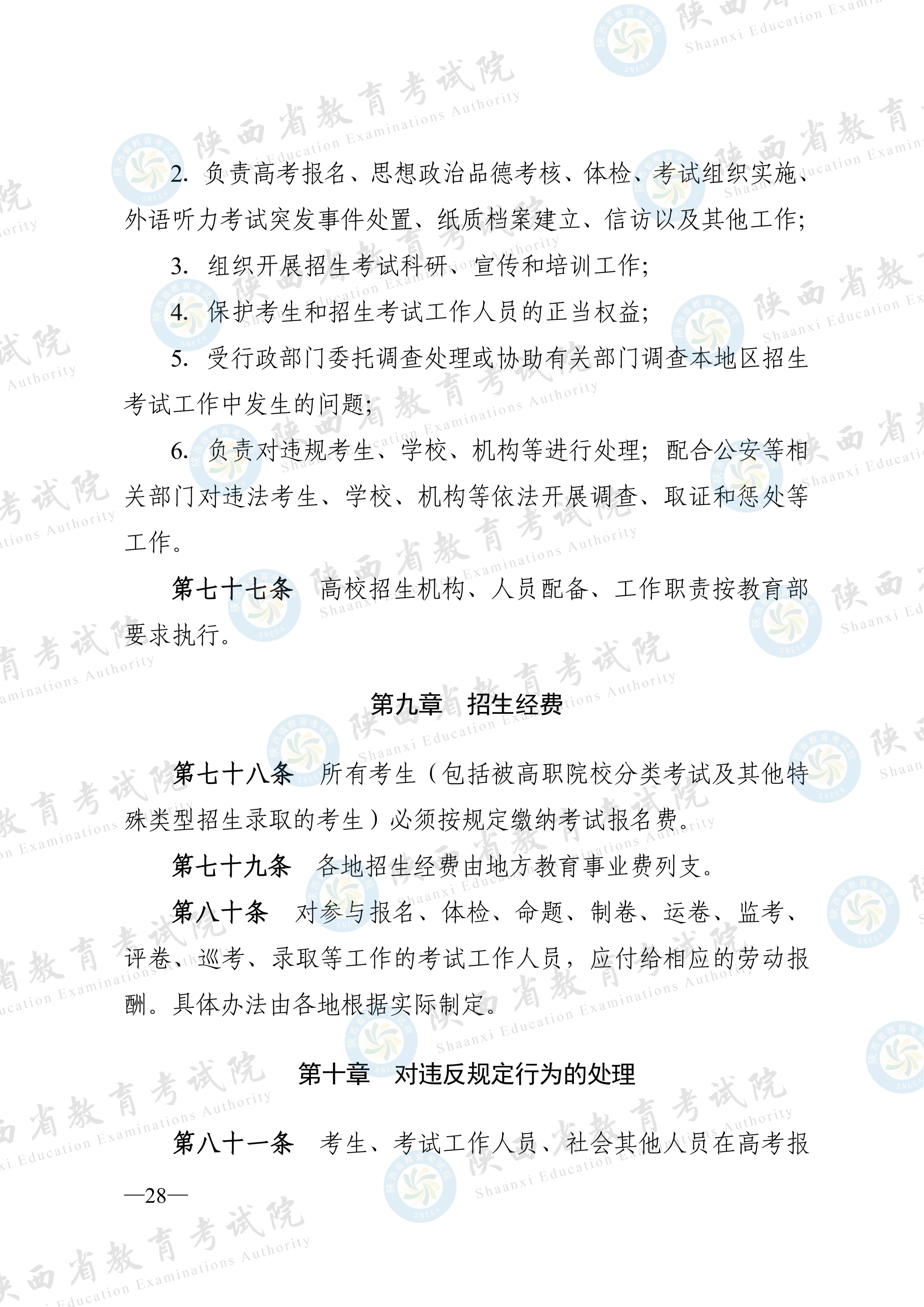 陕西2026高考招生