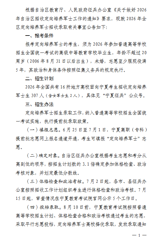 宁夏招收定向培养军士