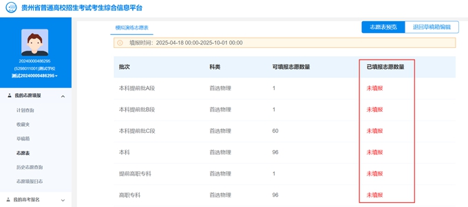 贵州2026高考志愿填报