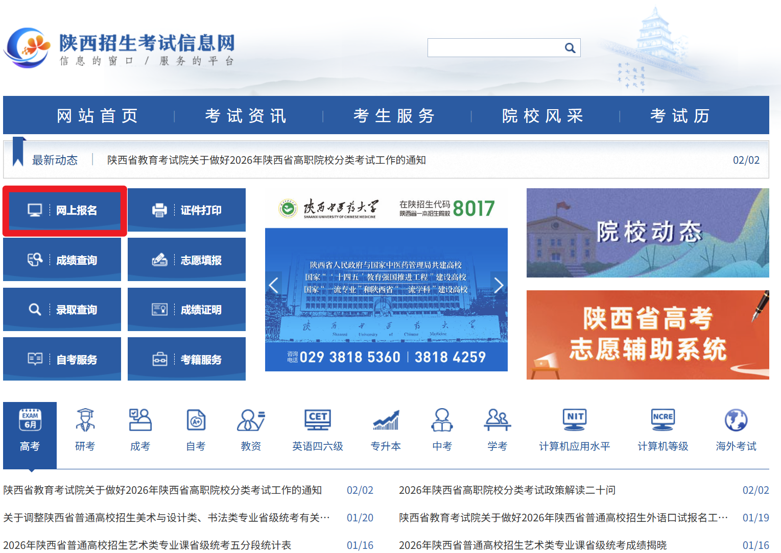 陕西高职院校招生