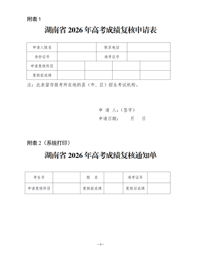 湖南统考成绩复核