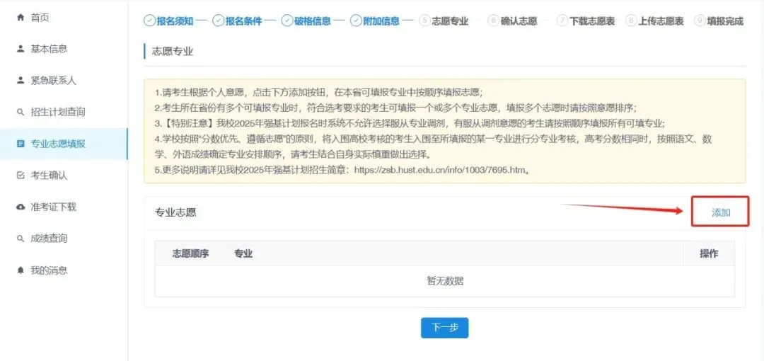 华中科技大学强基计划报名流程