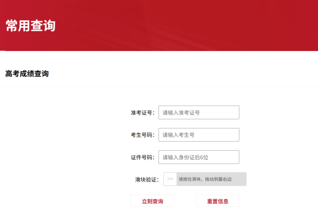 北京高考成绩查询