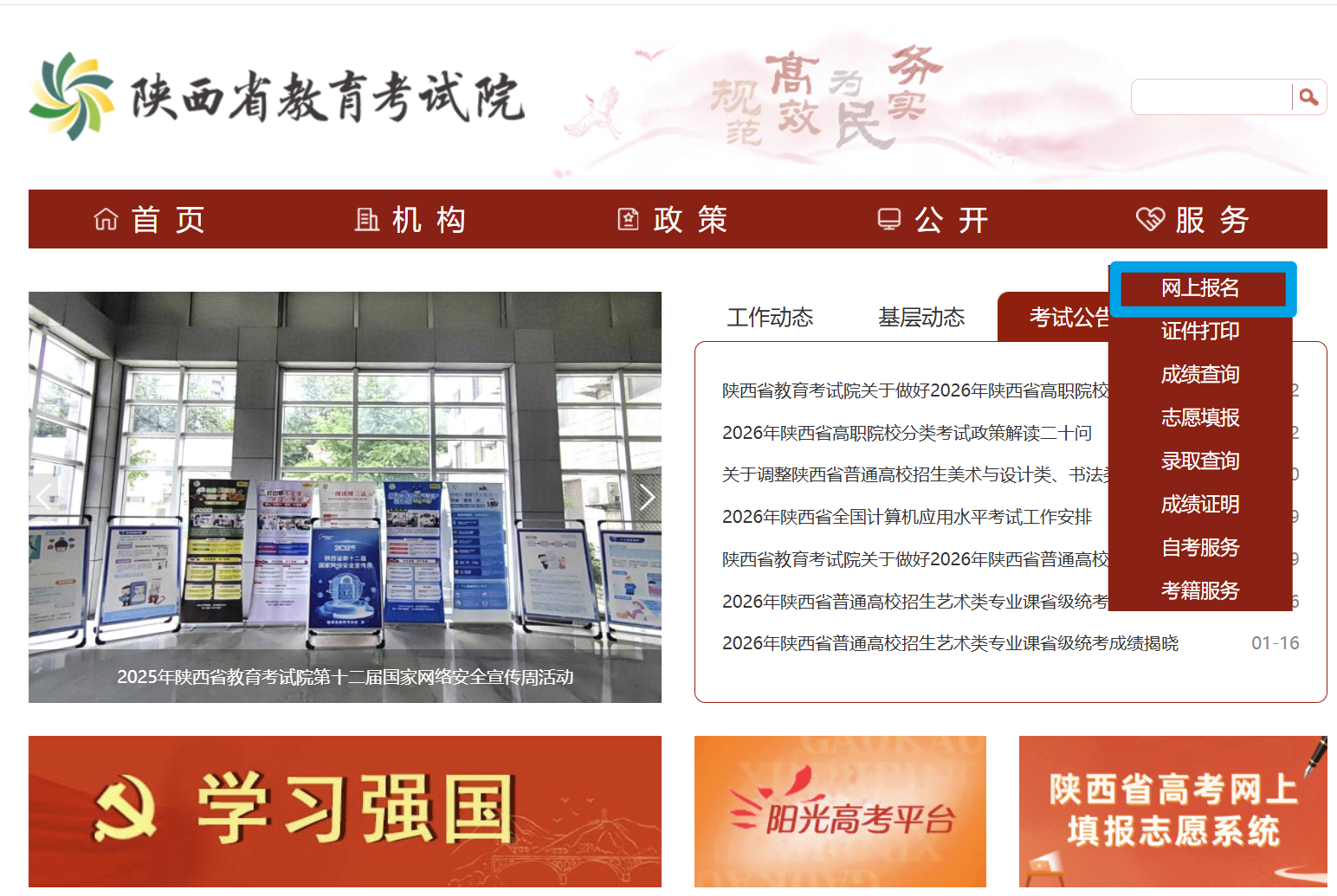 陕西高职院校招生