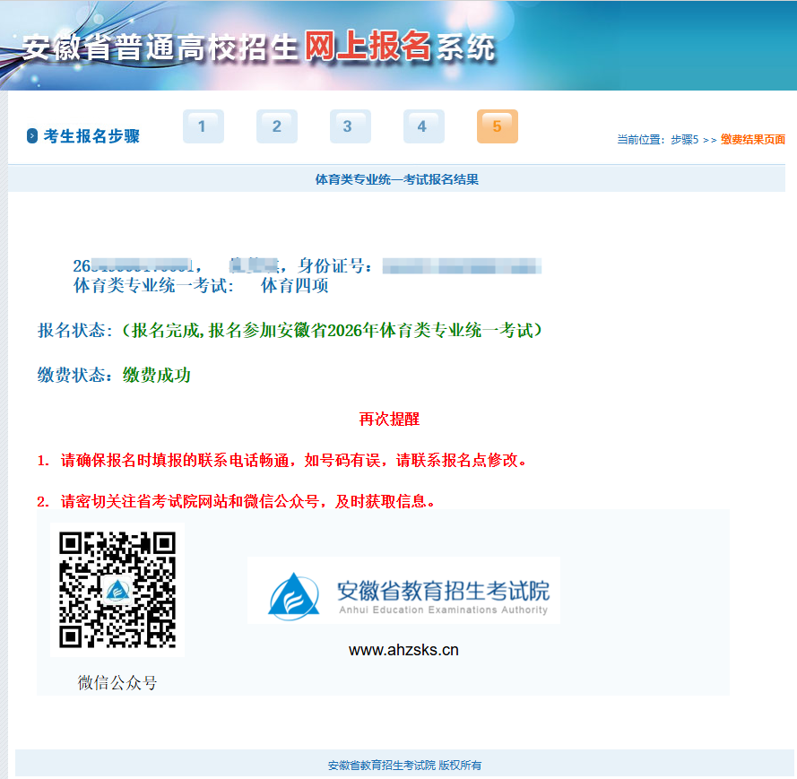 安徽体育类专业统考